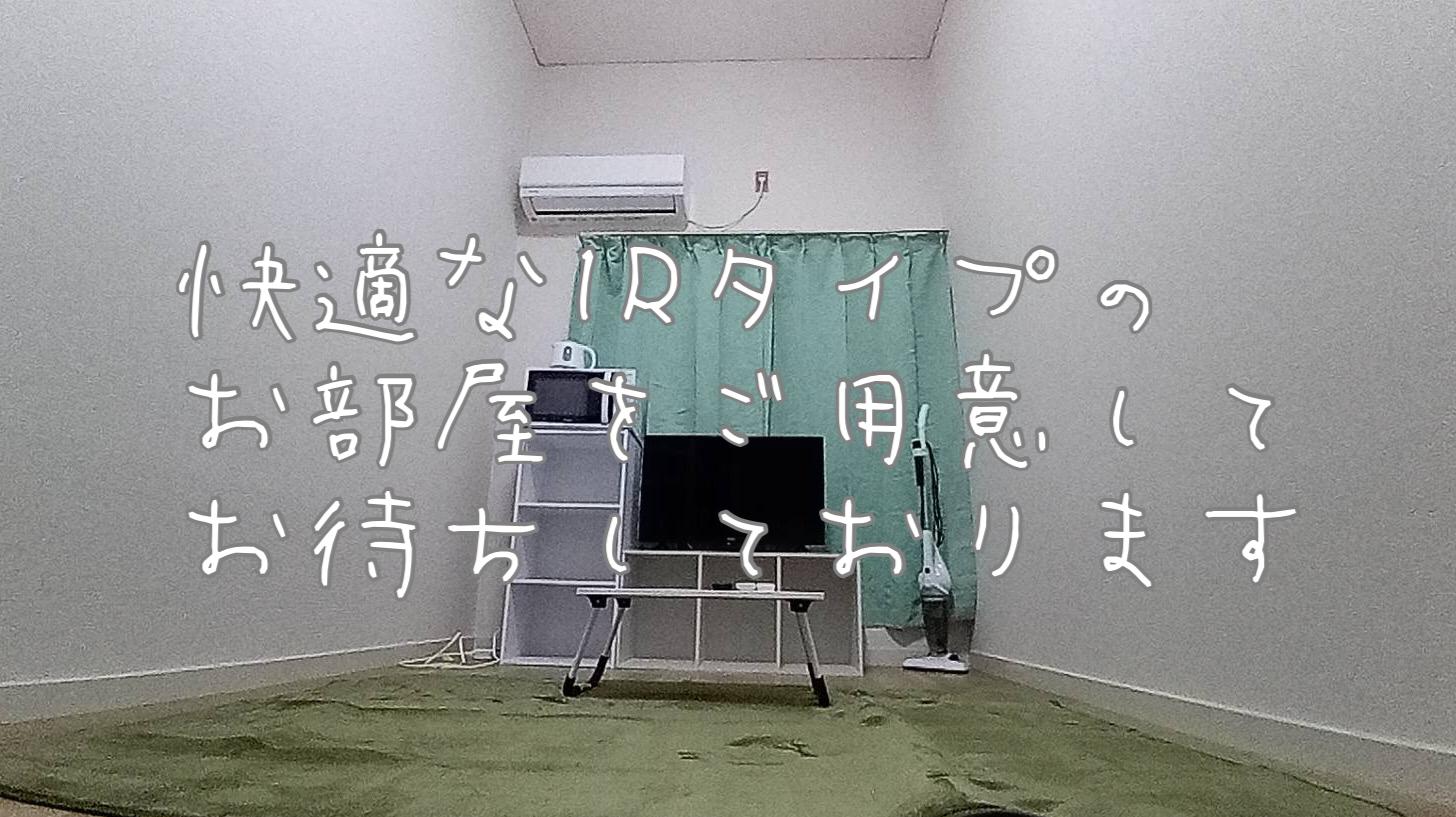 寮の写真です。