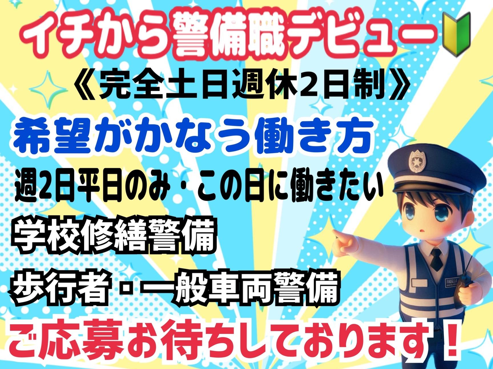 【警備入門編】若手からシニアまでみんなウェルカム