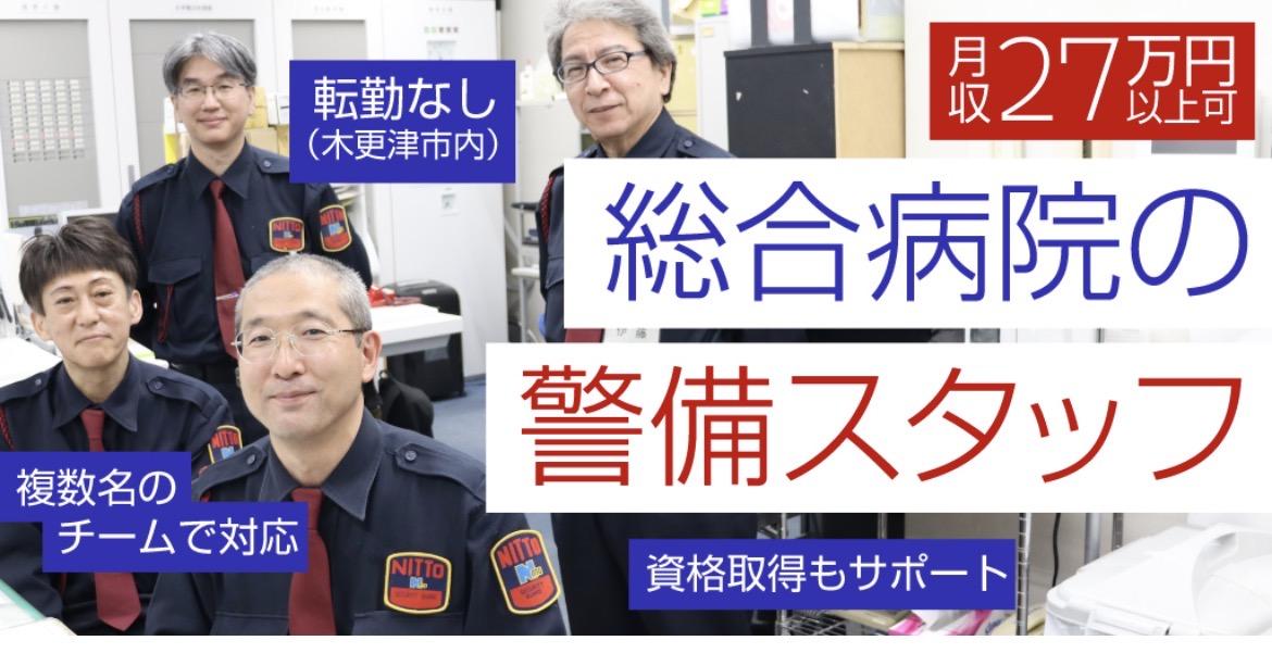 病院内での警備になる為冷暖房完備快適の中でお仕事ができます